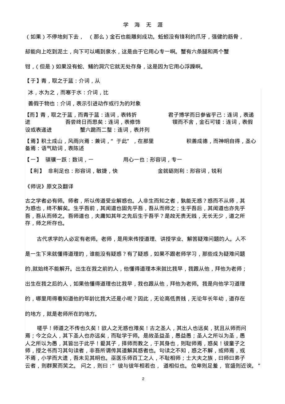 (2022年整理)劝学原文和翻译..pdf_第2页