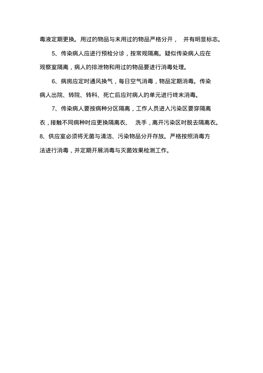 医院肠道门诊工作制度.pdf_第2页