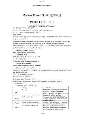 2022年普通高中英语：Module《DeepSouth》教案2.docx