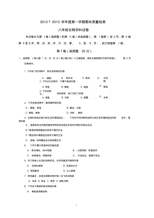 2012-2013(1)初二jc(精).pdf