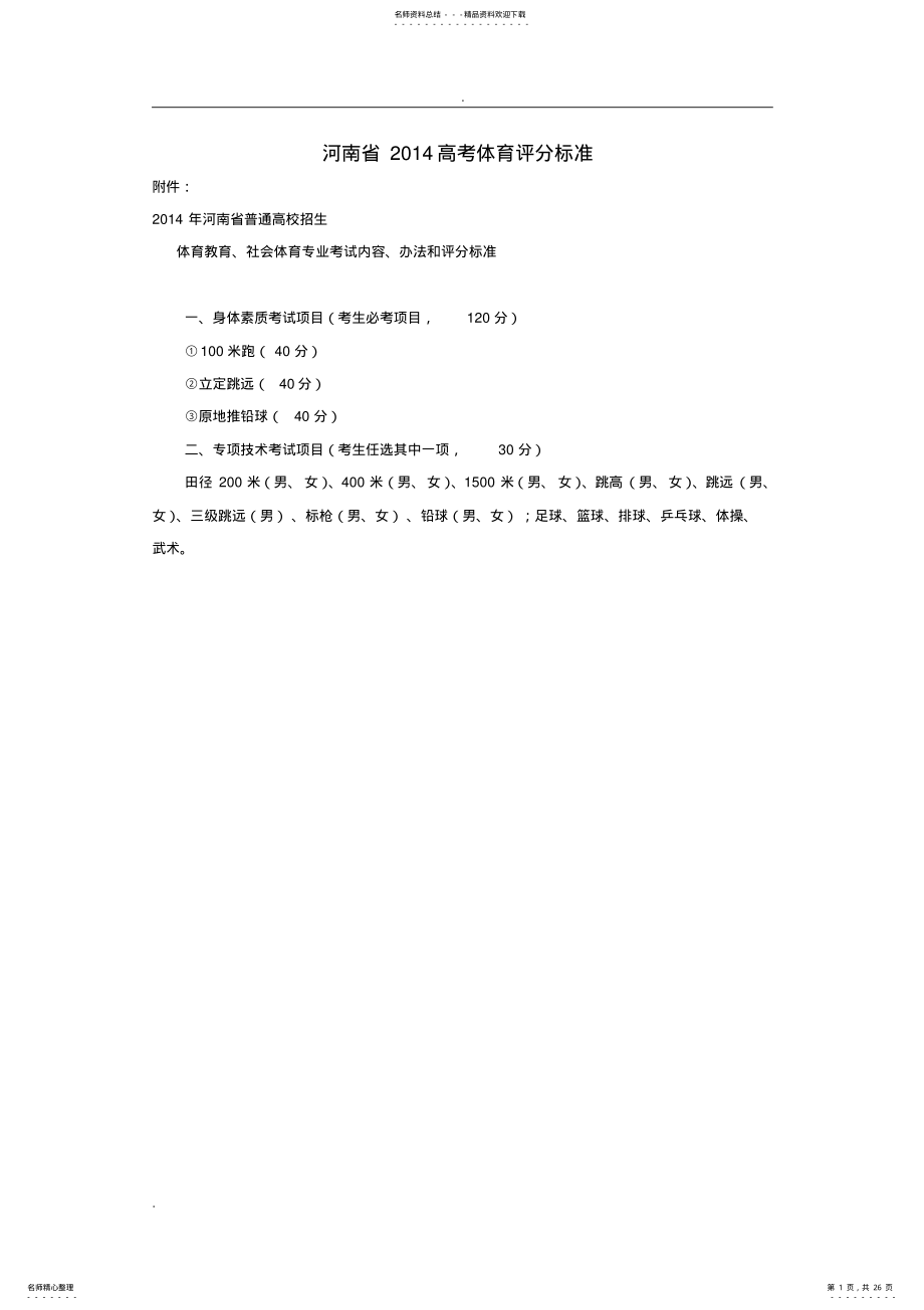 河南高考体育评分标准 .pdf_第1页