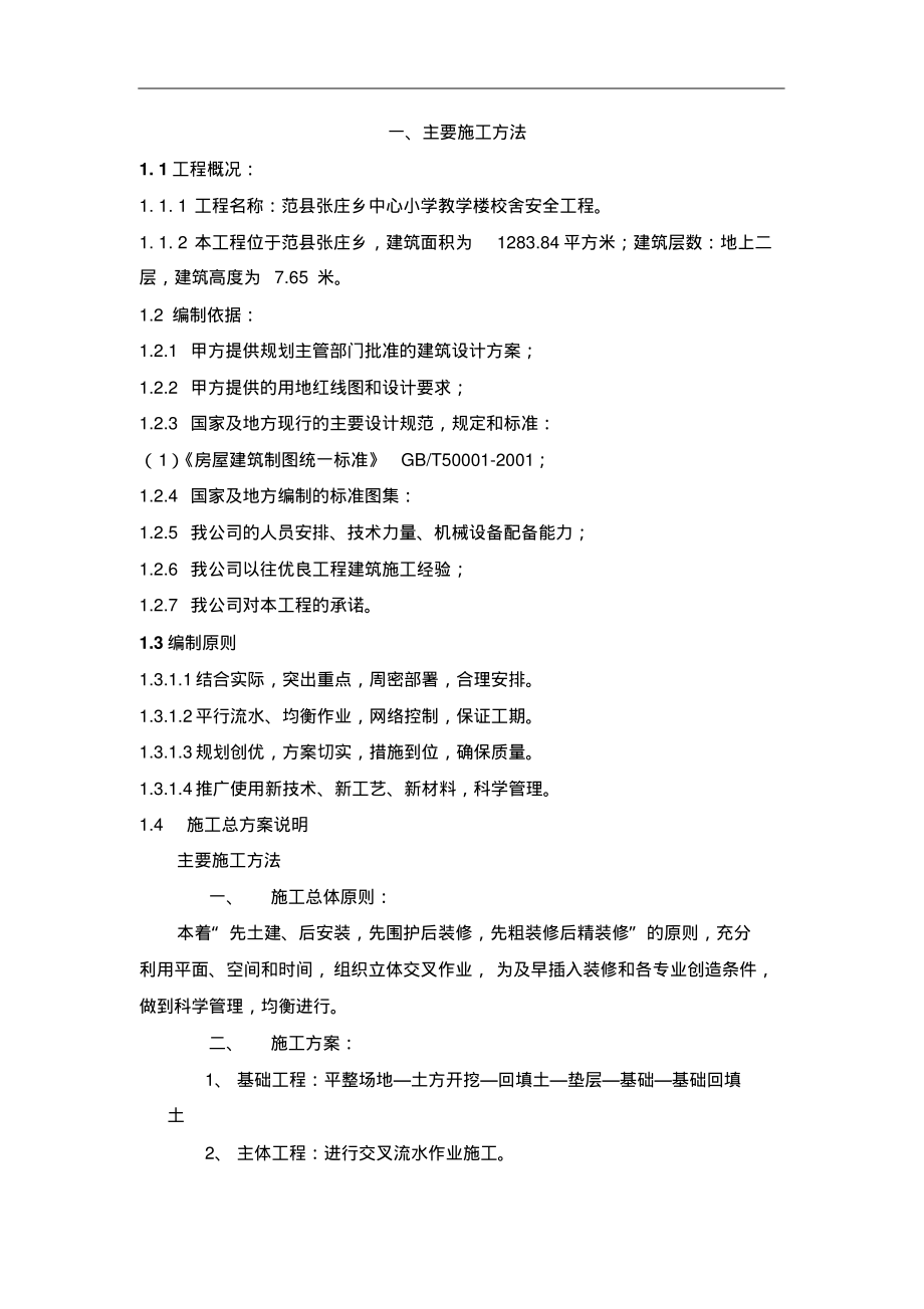 房建施工组织设计.pdf_第1页