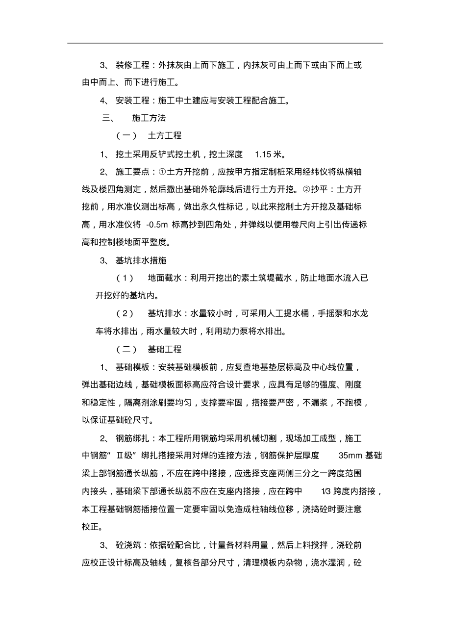 房建施工组织设计.pdf_第2页