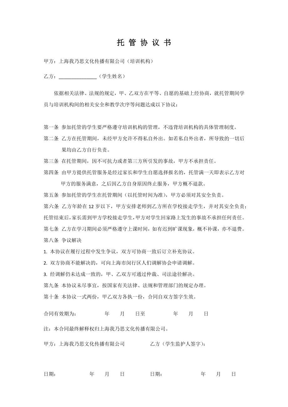 安全协议书(托班).docx_第1页