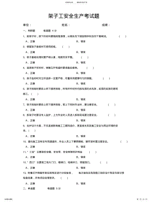 2022年2022年架子工安全生产考试题 .pdf