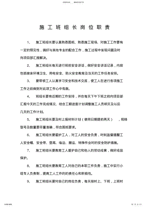 2022年施工班组长岗位职责 .pdf