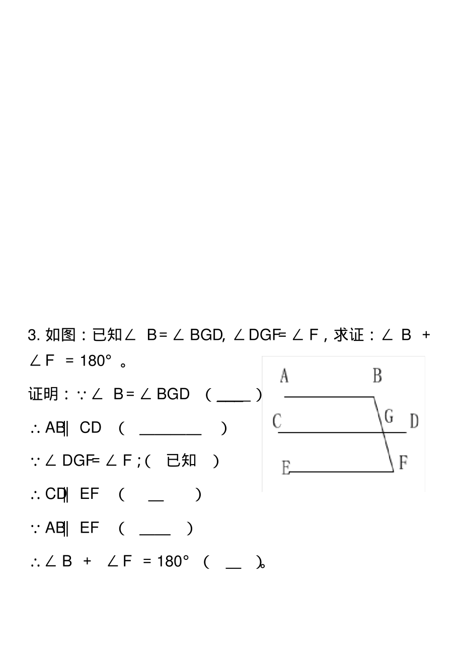 相交线与平行线证明题填空练习.pdf_第2页