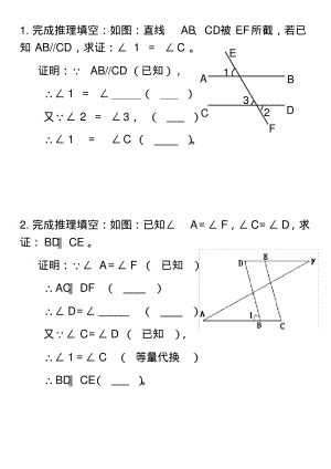 相交线与平行线证明题填空练习.pdf