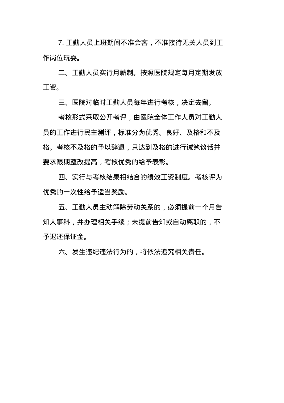 医院工勤岗位合同制人员管理制度.pdf_第2页