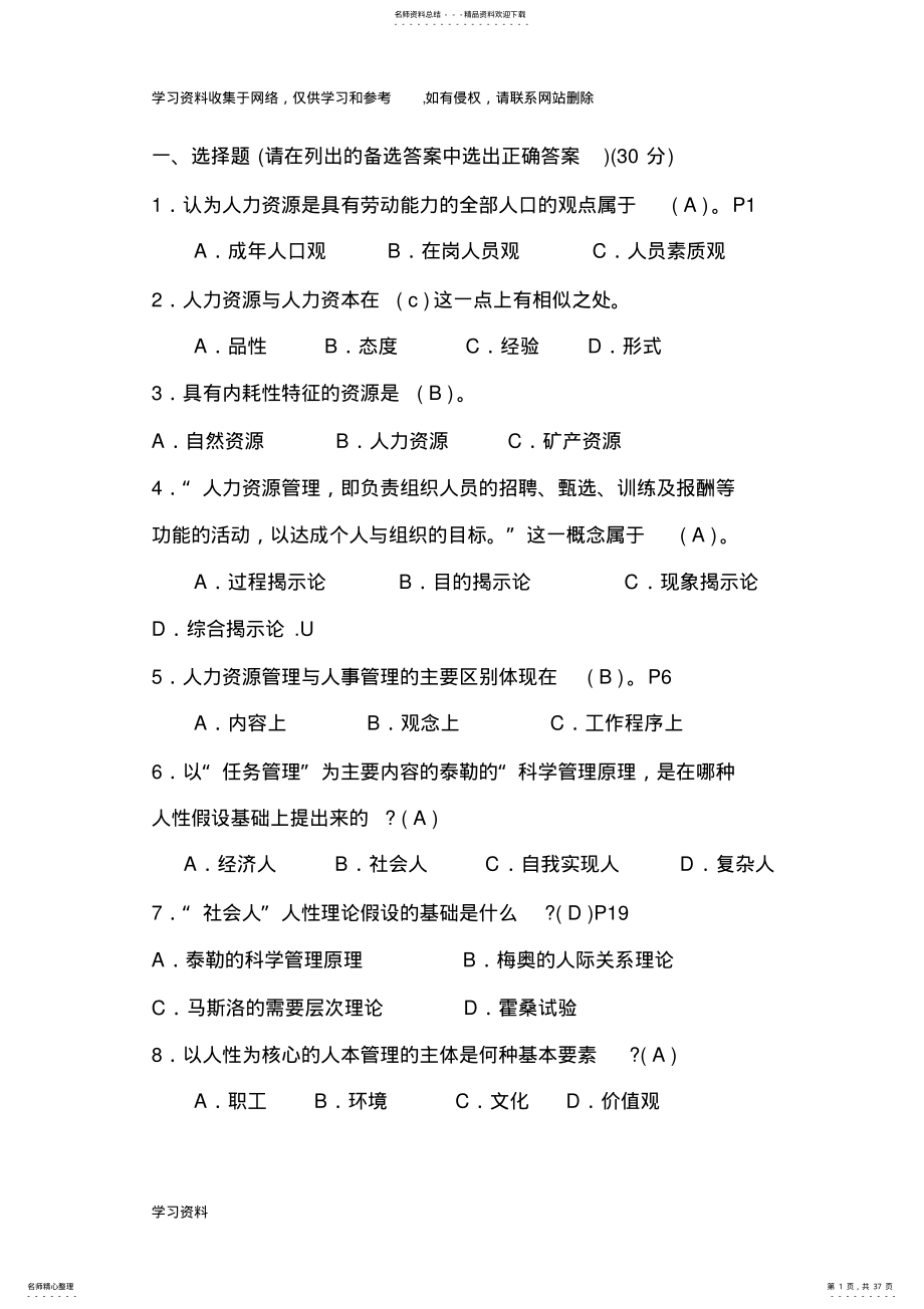 湖南电大人力资源管理形考一 .pdf_第1页