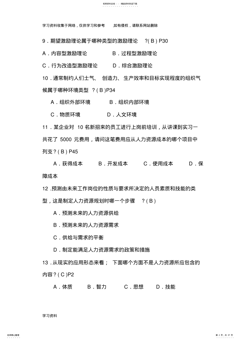 湖南电大人力资源管理形考一 .pdf_第2页