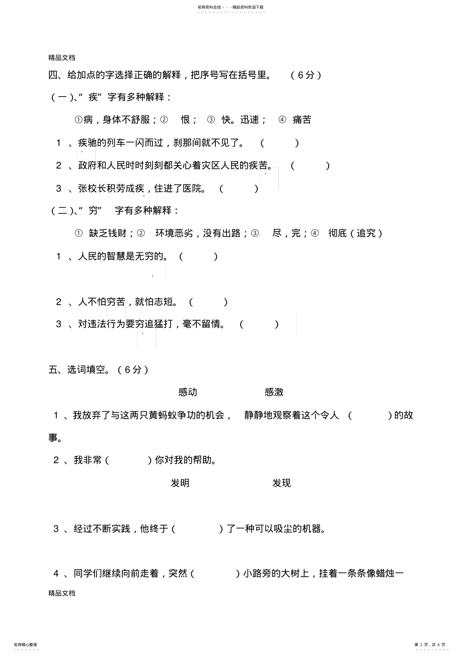 2022年最新三年级S版语文下册期中测试卷 .pdf_第2页