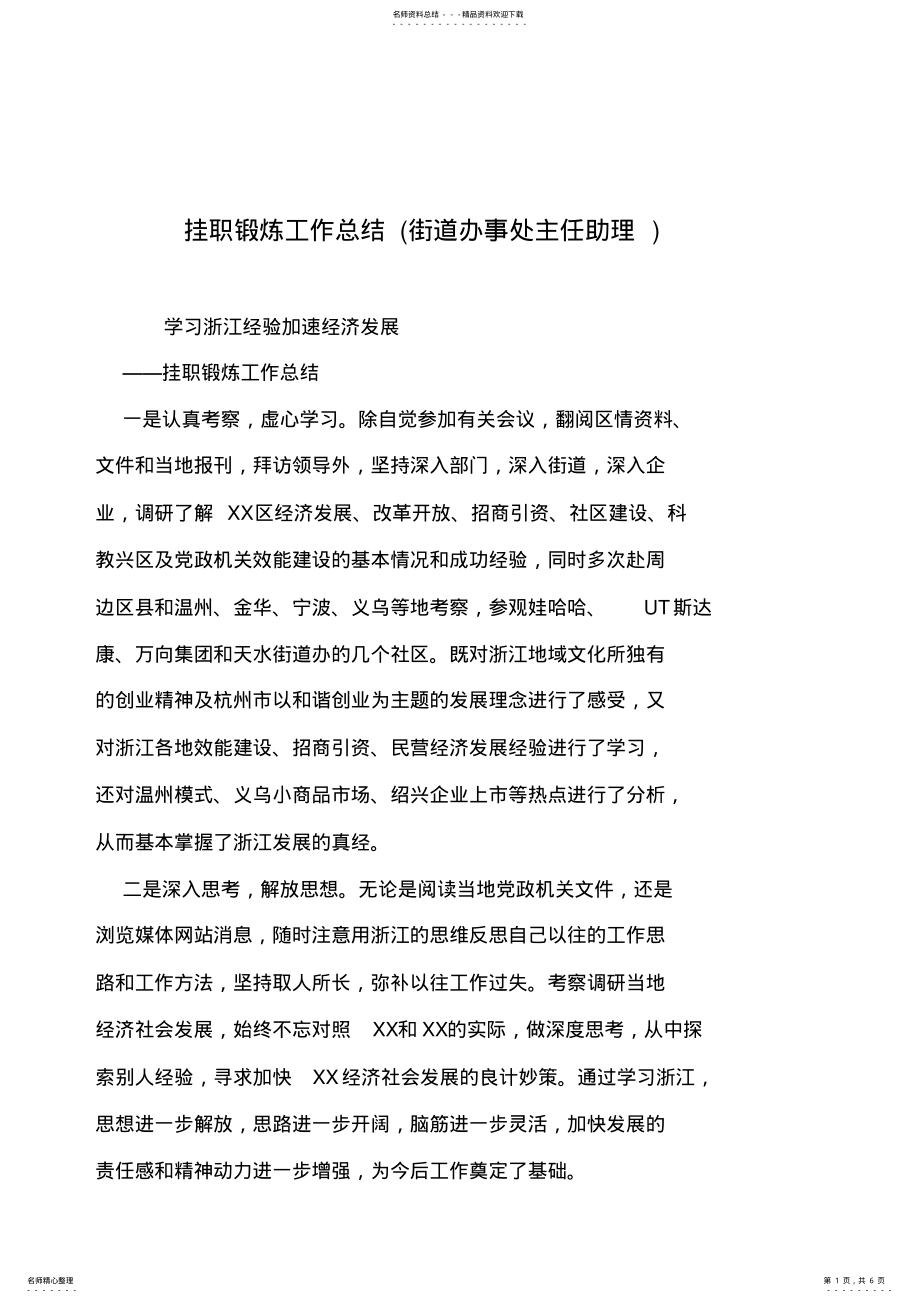 2022年2022年挂职锻炼工作总结 .pdf_第1页