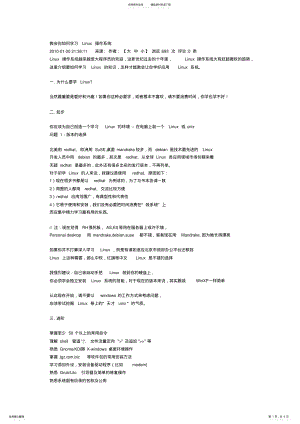 2022年2022年教会你如何学习Linux操作系统 2.pdf