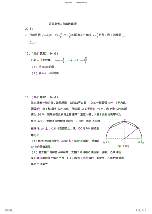 2022年2022年江苏高考三角函数真题 .pdf