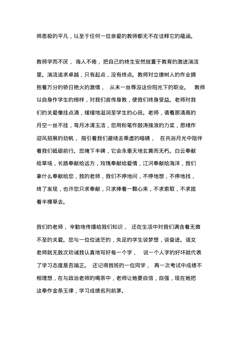 关于感恩的演讲稿：感念师恩.pdf_第1页