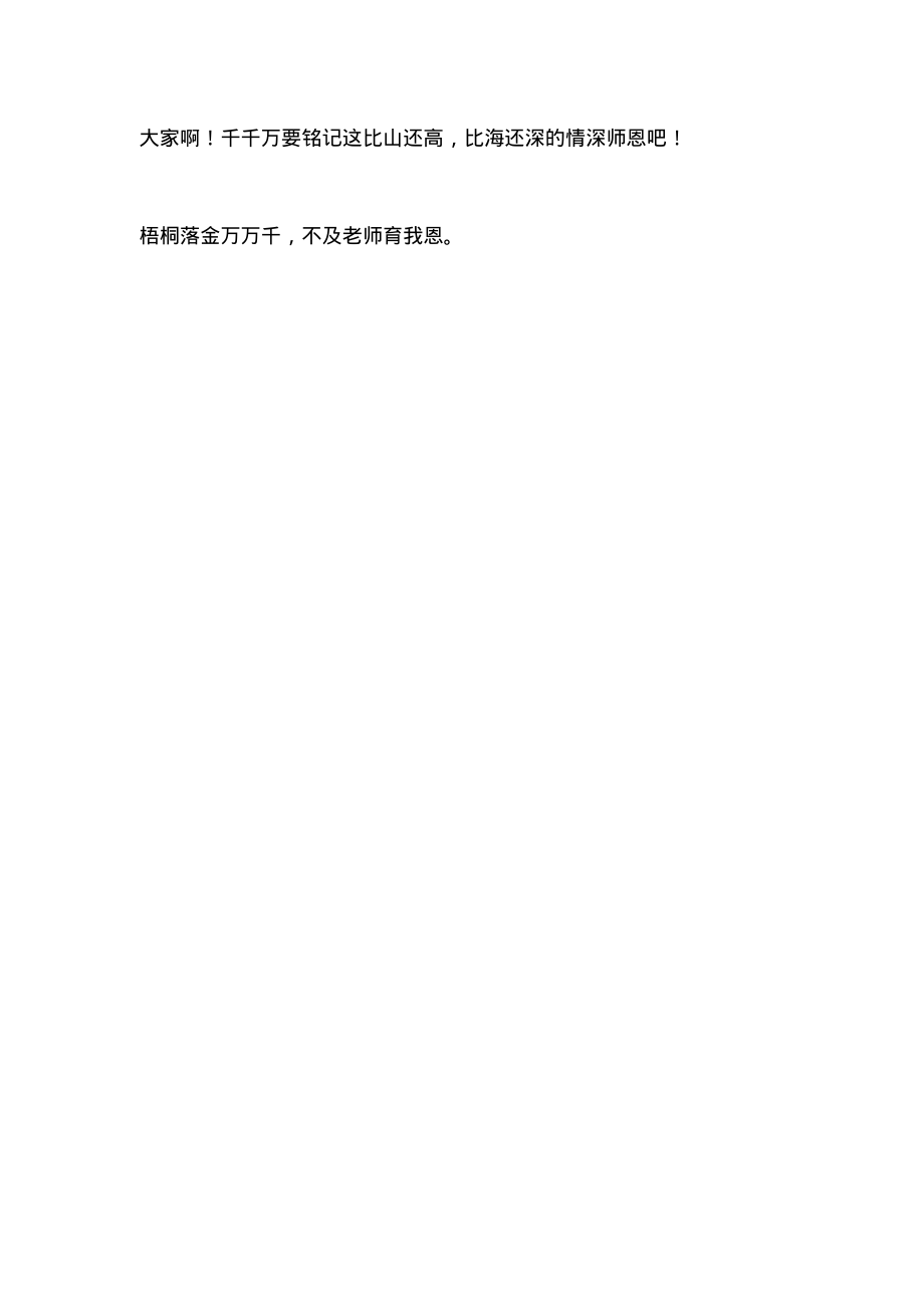 关于感恩的演讲稿：感念师恩.pdf_第2页