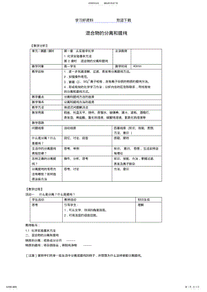 2022年2022年混合物的分离和提纯 .pdf