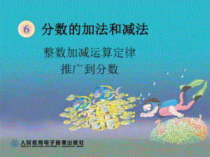 分数加减混合运算（例2） (4).ppt