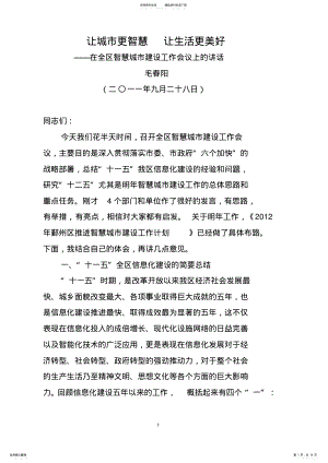 2022年智慧城市建设讲话 .pdf