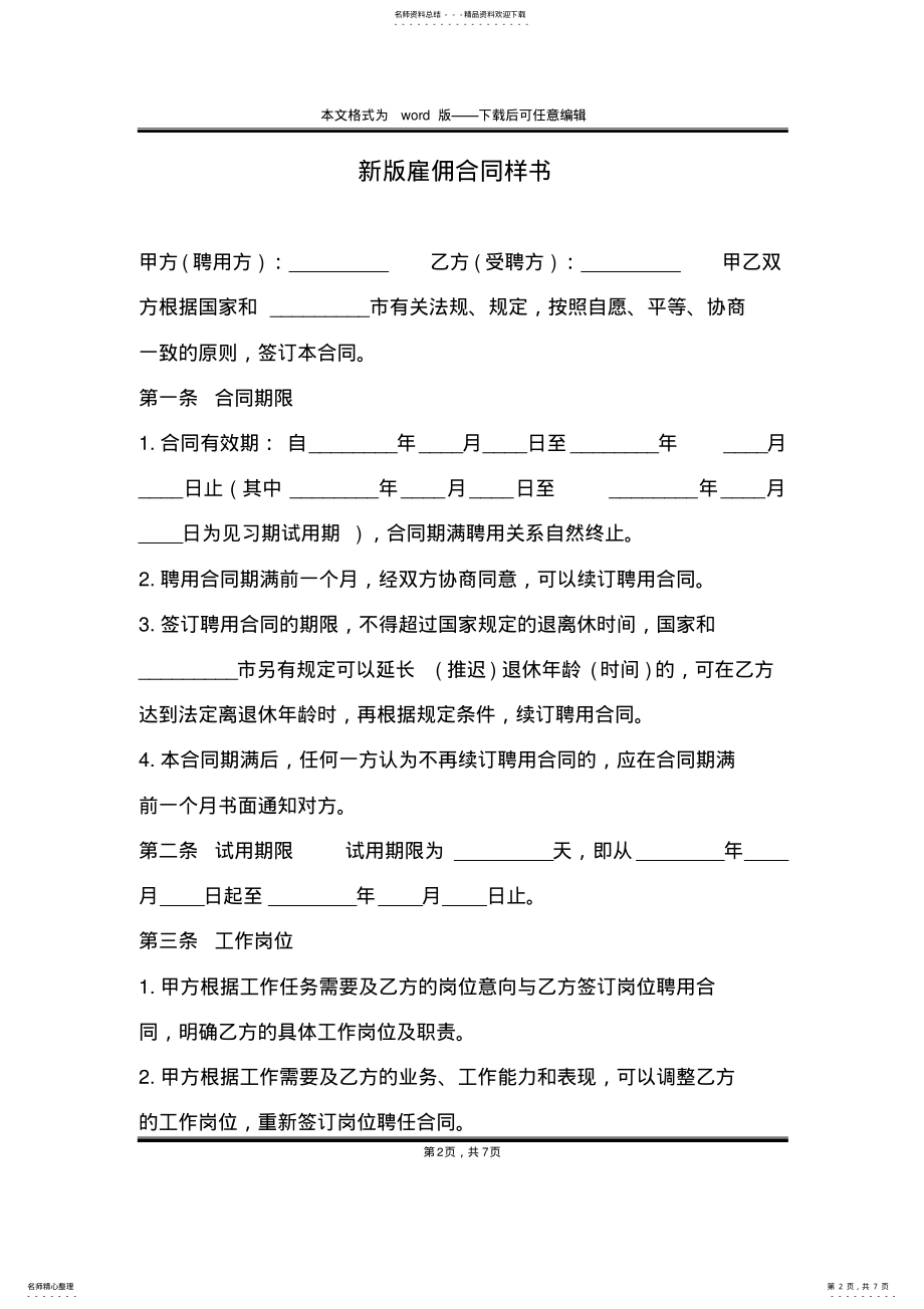 2022年新版雇佣合同样书 .pdf_第2页