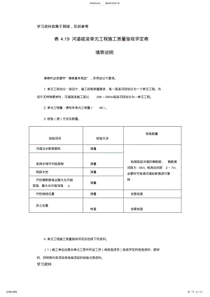 2022年2022年河道疏浚单元工程验收评定表 .pdf