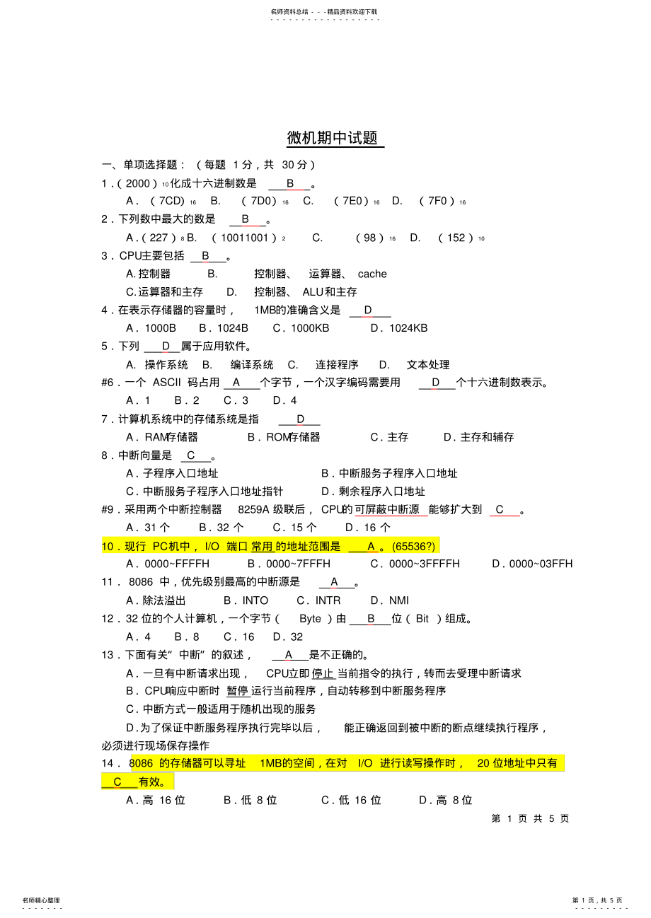 2022年2022年暨南大学微机期中考试卷及答案 .pdf_第1页