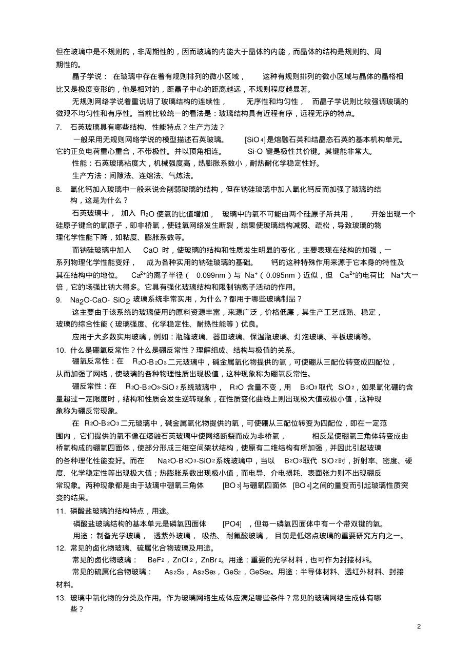 无机材料概论.pdf_第2页