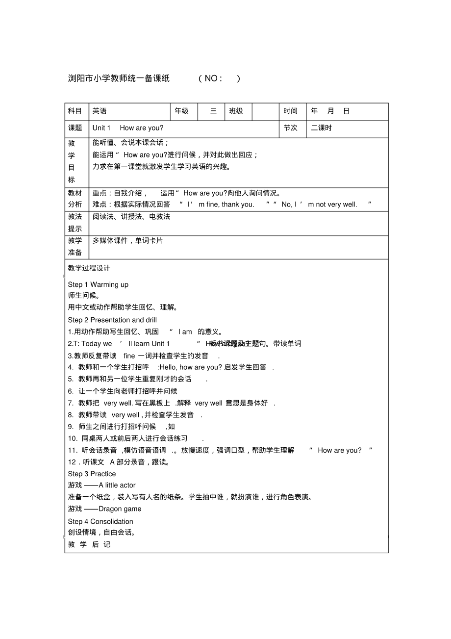 湘少版三年级下册英语全册教案.pdf_第1页