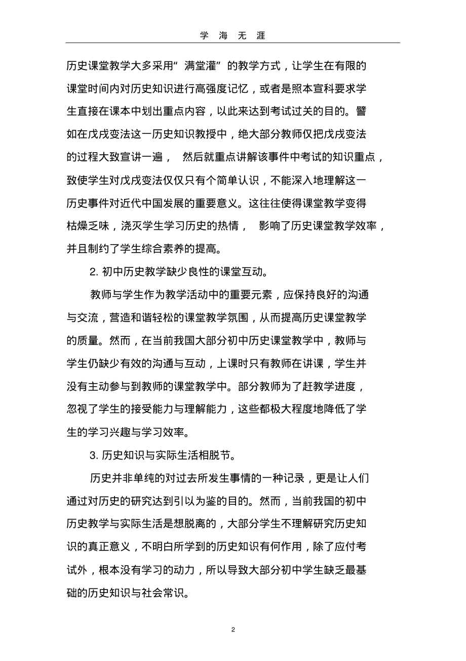 (2022年整理)初一历史论文范文范文2篇..pdf_第2页