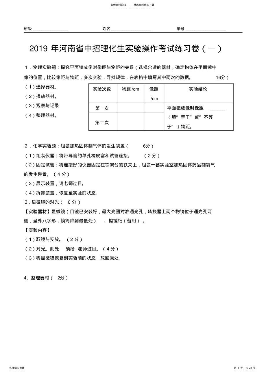 2022年2022年河南省中招理化生实验操作考试卷及评分表 .pdf_第1页