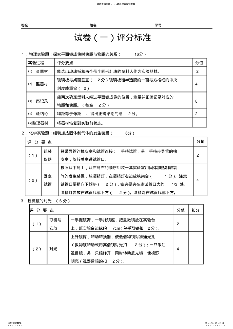 2022年2022年河南省中招理化生实验操作考试卷及评分表 .pdf_第2页