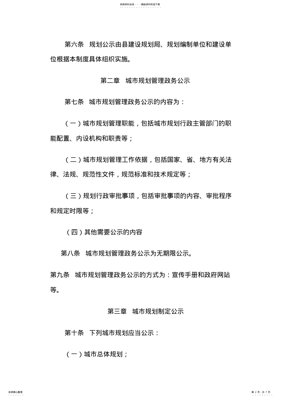 2022年星子县城市规划公示制度 .pdf_第2页