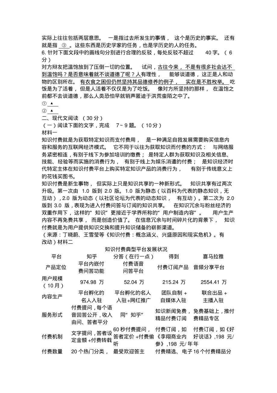 浙江省丽水、衢州、湖州三地市2019届高三教学质量检测语文试卷(含参考答案).pdf_第2页