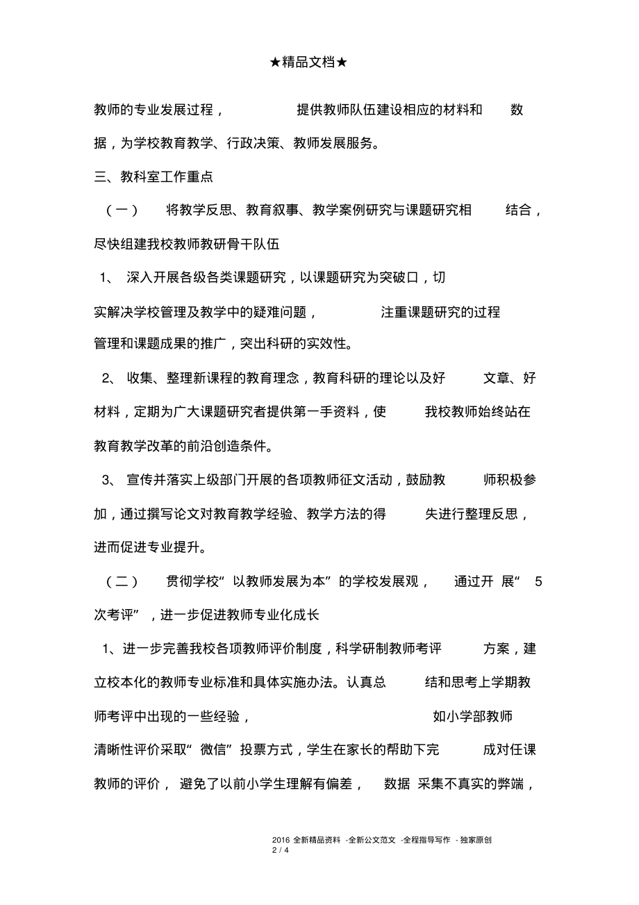 2015—2016学年度第一学期教师发展中心工作计划.pdf_第2页