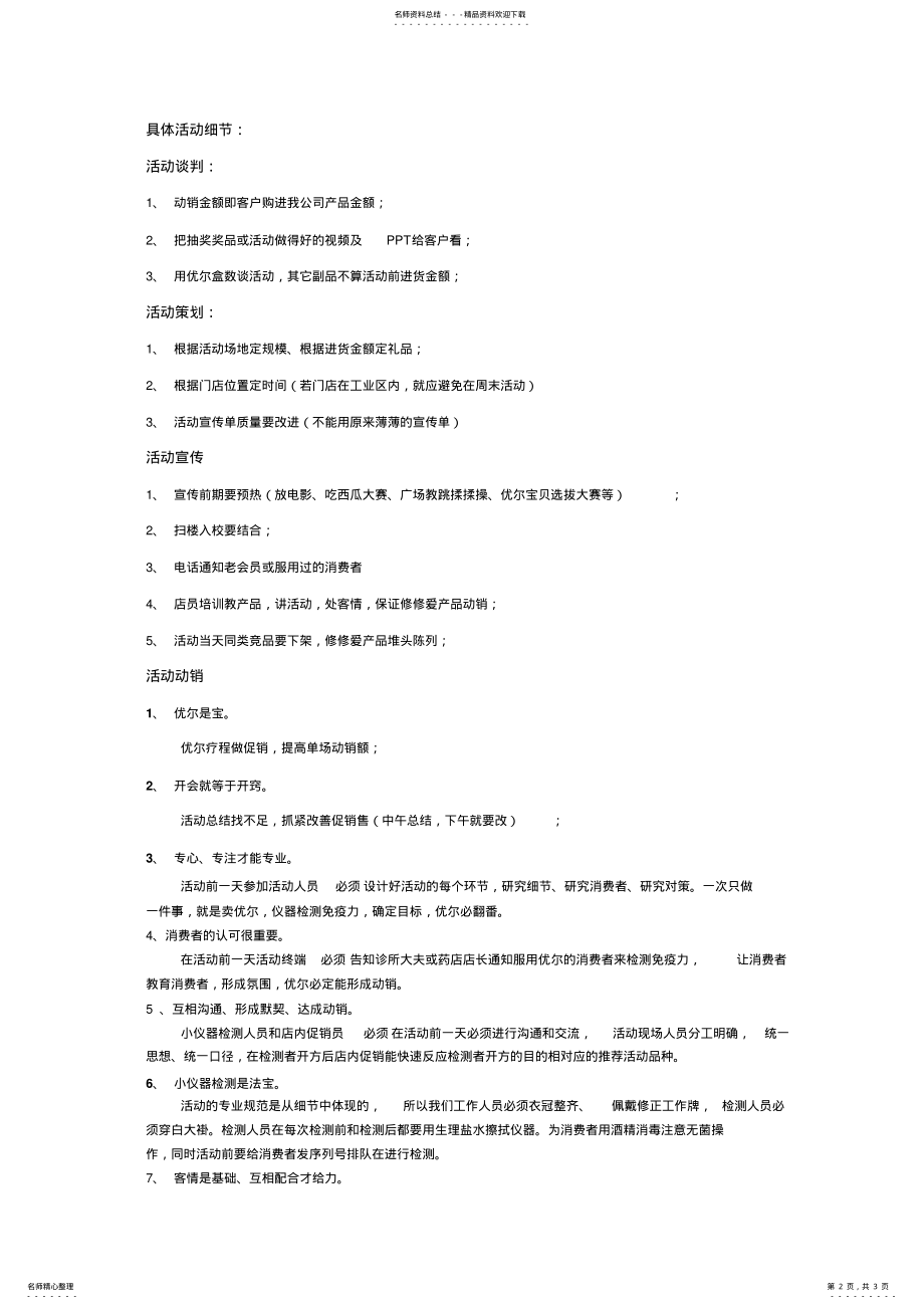 2022年2022年活动简化流程及细节 .pdf_第2页