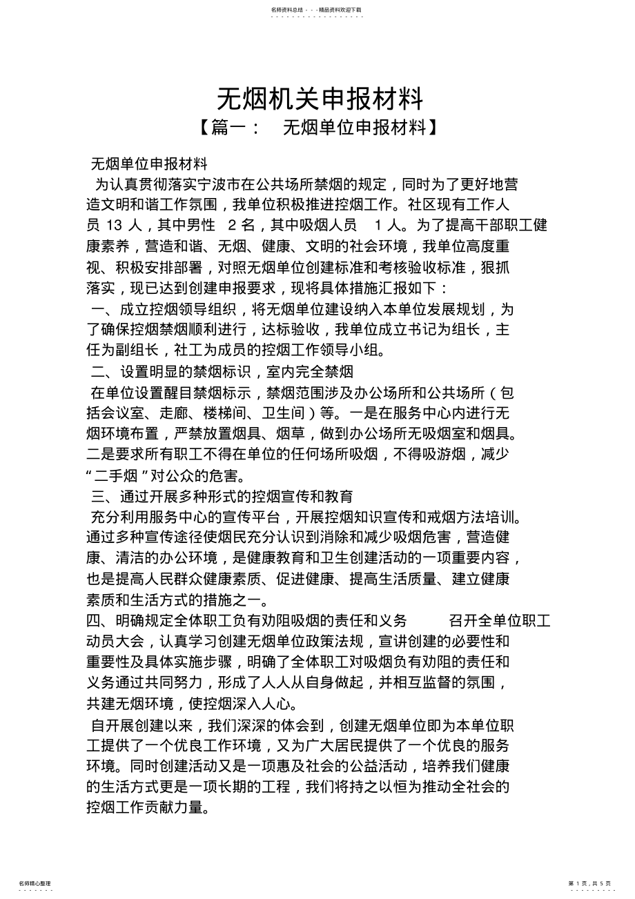 2022年无烟机关申报材料 .pdf_第1页