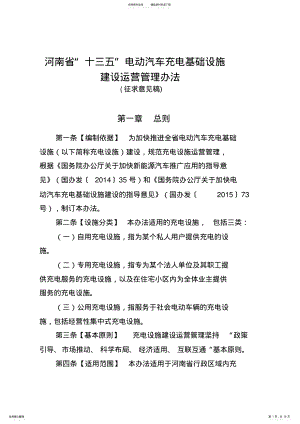 2022年2022年河南省电动汽车充电基础设施建设运营暂行管理办法 .pdf