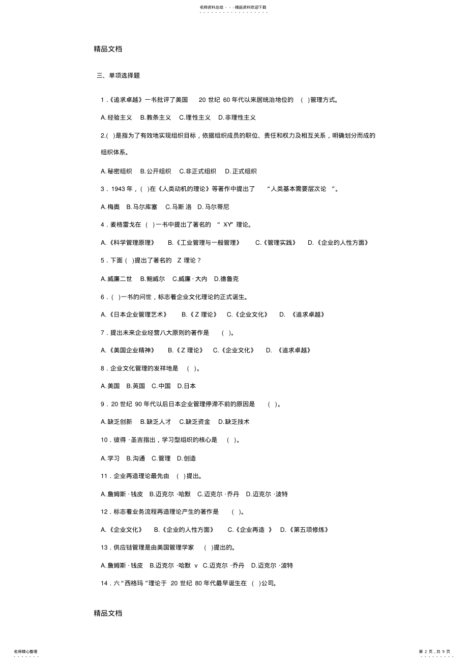 2022年最新《企业文化学概论》第一章练习题 .pdf_第2页