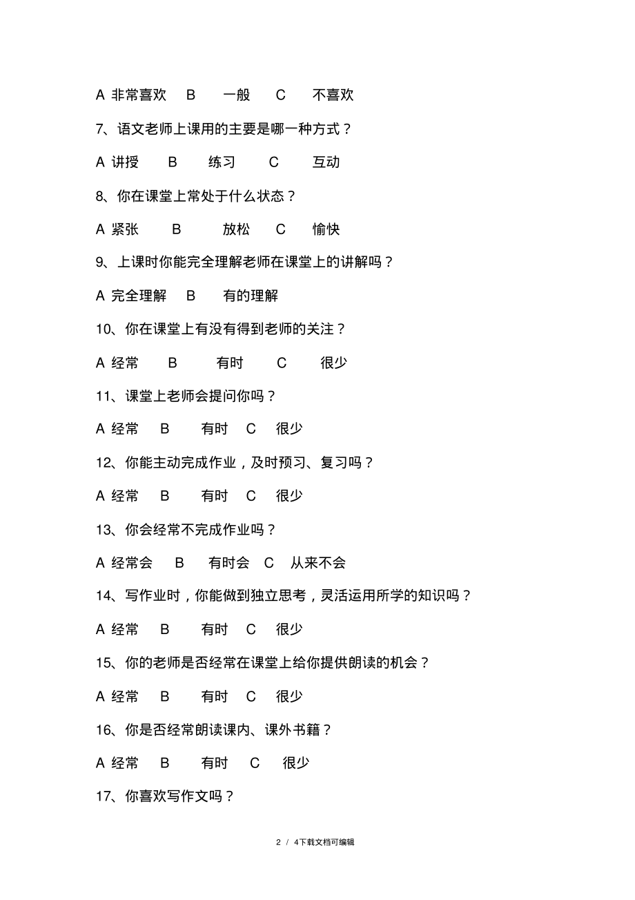 小学生语文学习兴趣现状问卷调查样卷及数据分析.pdf_第2页