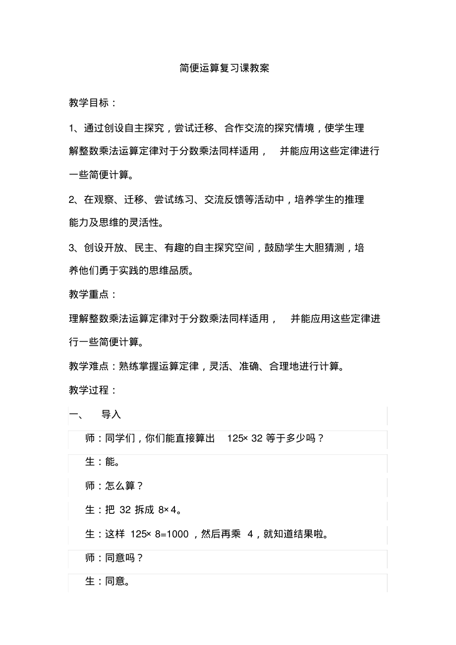 简便运算复习课教案.pdf_第1页