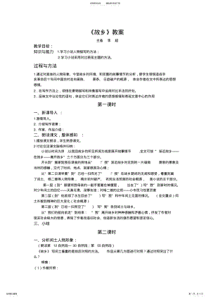 2022年2022年故乡教案设计 .pdf