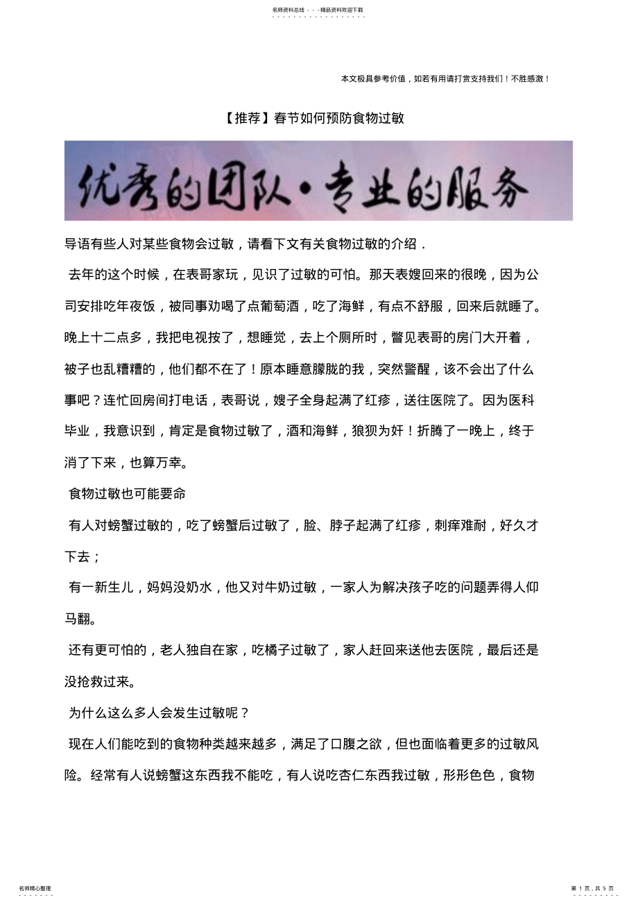 2022年春节如何预防食物过敏 .pdf_第1页