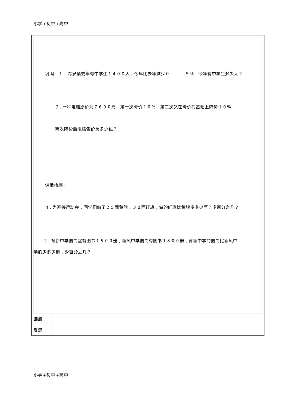 教育最新2017学年六年级数学上册4.3百分数的应用教案2新人教版五四制.pdf_第2页