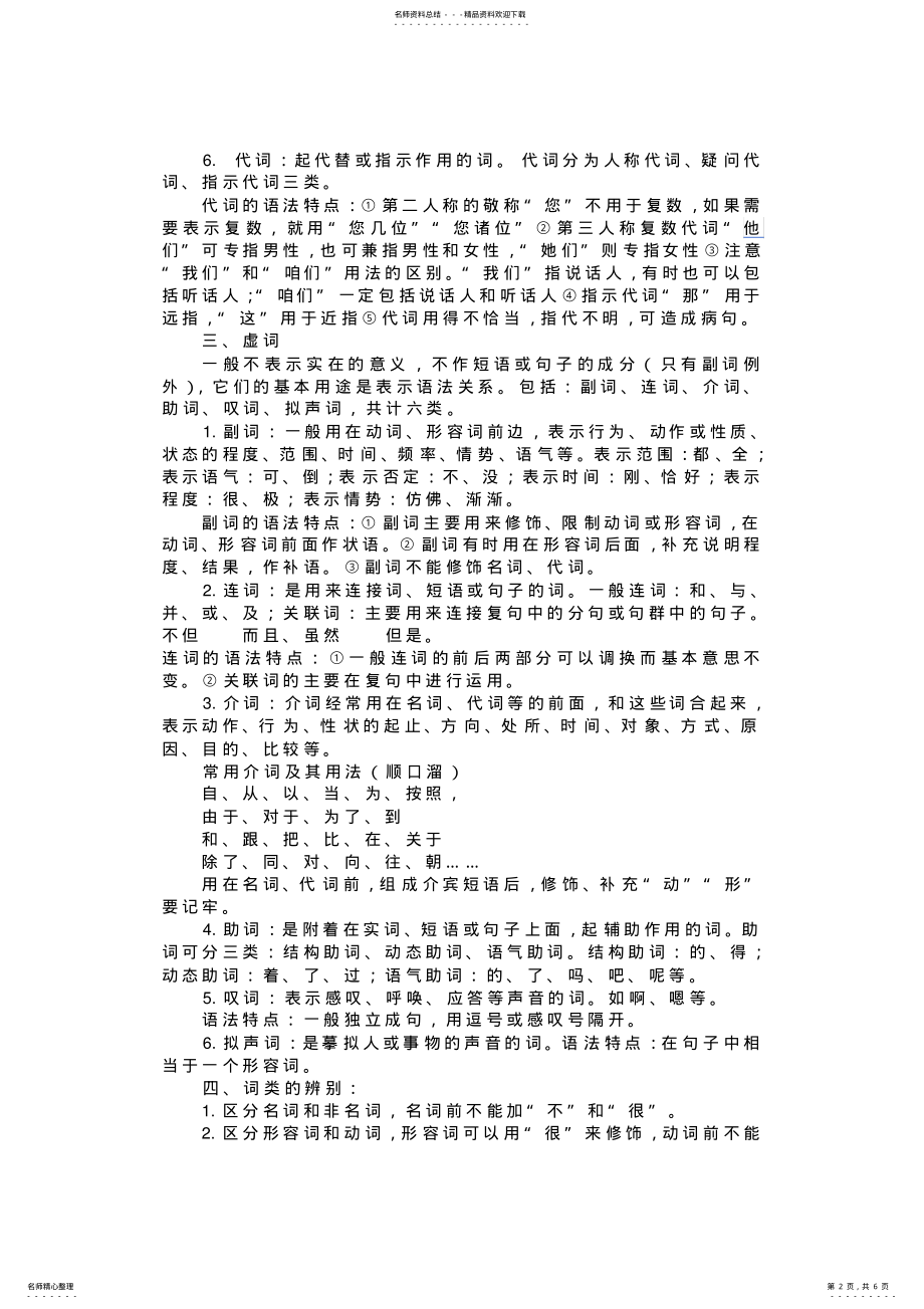 2022年2022年汉语词类语文中考复习知识点练习题 .pdf_第2页