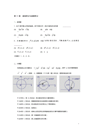 第11章曲线积分与曲面积分习题与答案.pdf