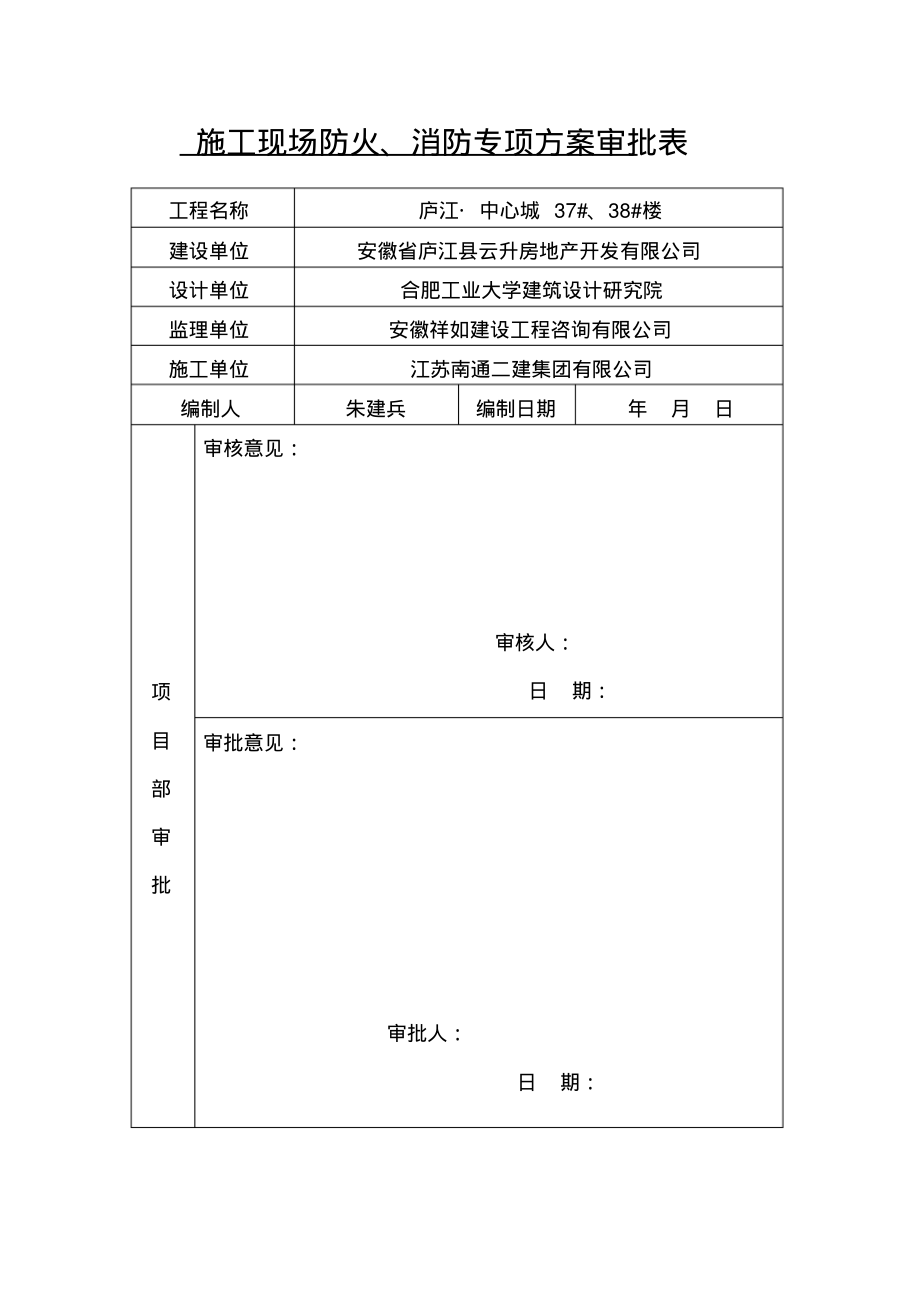 施工方案审批表.pdf_第1页