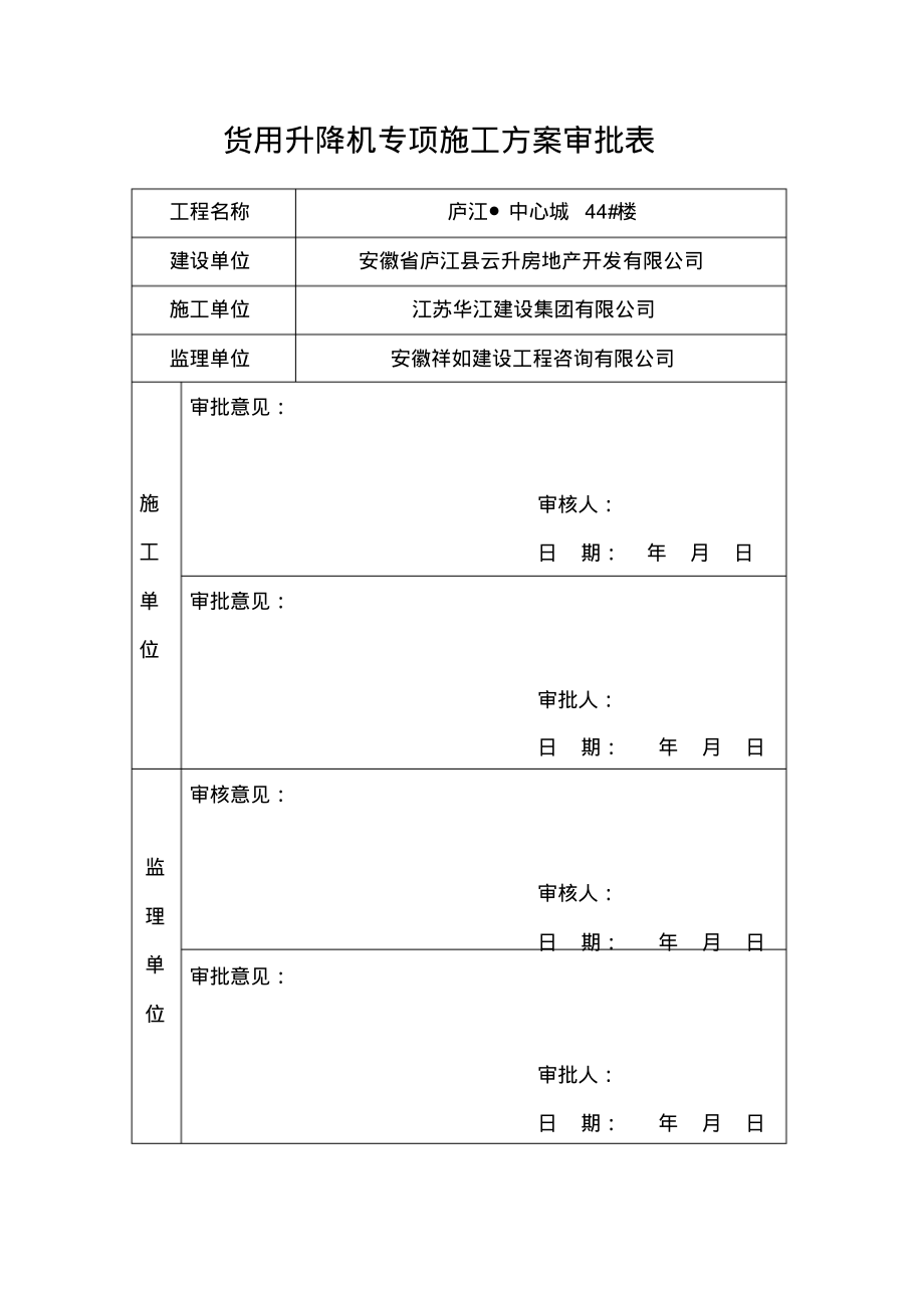 施工方案审批表.pdf_第2页