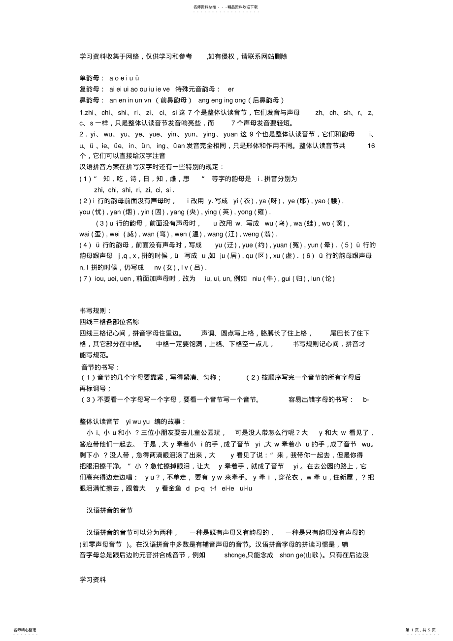 2022年2022年汉语拼音拼写规则 2.pdf_第1页