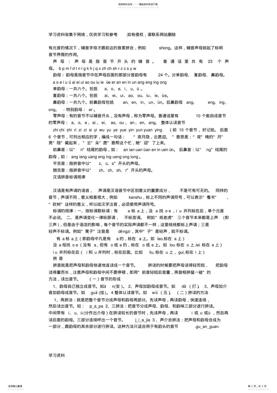 2022年2022年汉语拼音拼写规则 2.pdf_第2页